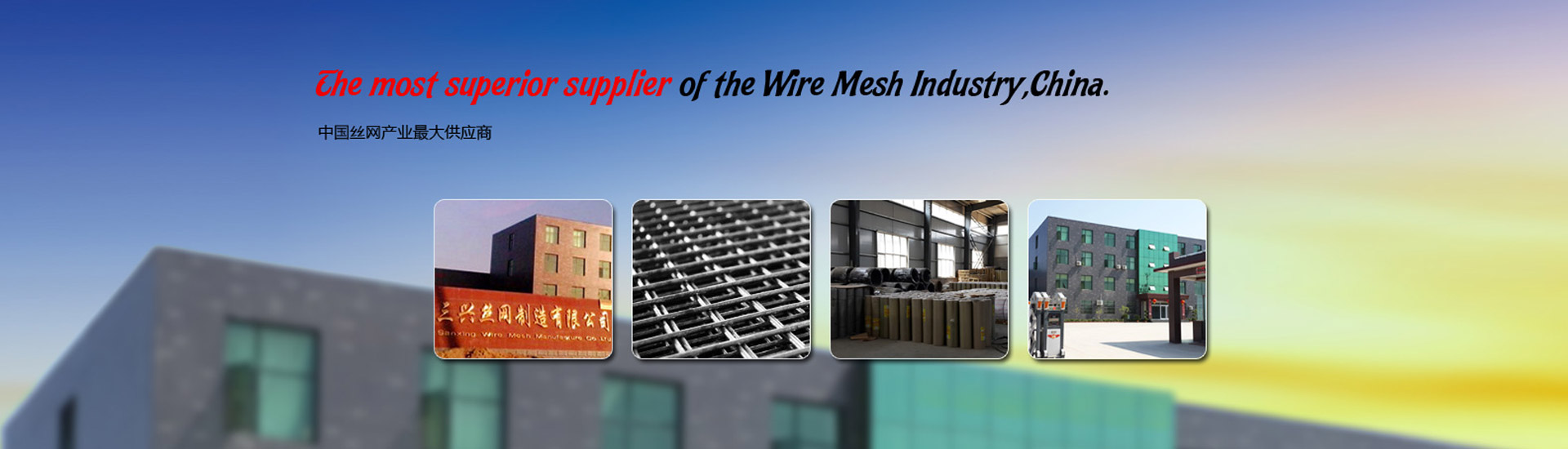 Anping Sanxing Wire Mesh Factory
